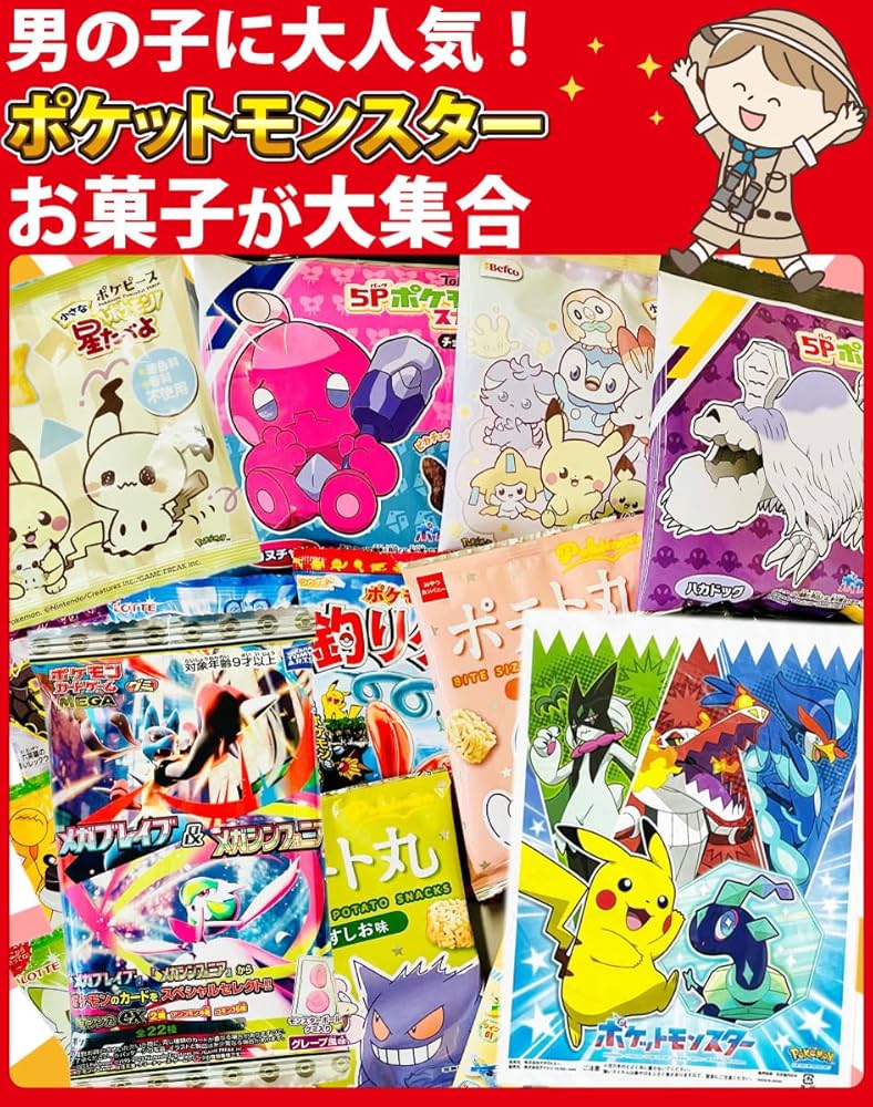 Amazon | ポケモンギフト袋付！ ポケモン お菓子 特別におまけ